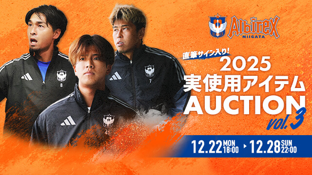 【第3弾】「直筆サイン入り！2025シーズンMOMアクリルパネル、アンセムジャケットオークション」開催のお知らせ